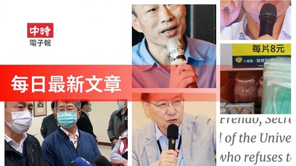 Chinatimes_rss-chinatimes.com#chinatimes_video_mobile-copy1-ChinaTimesFeedParser-2020/02/01-02:17