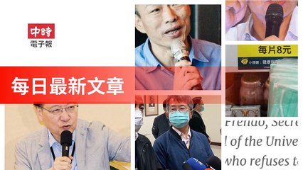 Chinatimes_rss-chinatimes.com#chinatimes_video_mobile-copy1-ChinaTimesFeedParser-2020/02/01-03:17