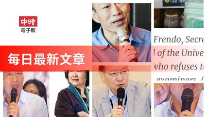 Chinatimes_rss-chinatimes.com#chinatimes_video_mobile-copy1-ChinaTimesFeedParser-2020/02/01-04:17