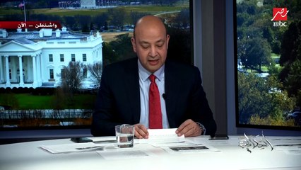 عمرو أديب يشرح من واشنطن تطورات مفاوضات سد النهضة