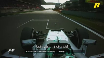 سباق تاريخي لنيكو روسبيرغ في حلبة شنغهاي.. هل تتذكرون تلك اللحظات؟