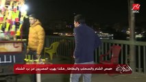 حمص الشام والسحلب والبطاطا.. هكذا يهرب المصريون من برد الشتاء