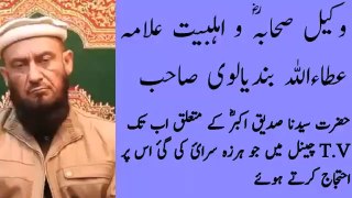 Maulana Ataullah Bandiyalvi latest Bayan