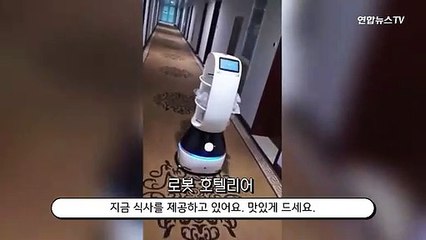 [월드줌인] "행여나 옮을까"…중국선 호텔리어 대신 로봇