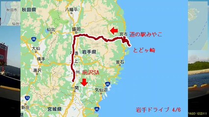 【岩手ドライブ 4/6】自動車インターバル撮影「道の駅みやこ→とどヶ崎→前沢SA」(2019-05-20)