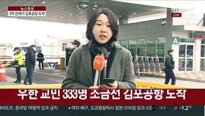 우한 2차 전세기 도착…입국심사·검역 앞둬