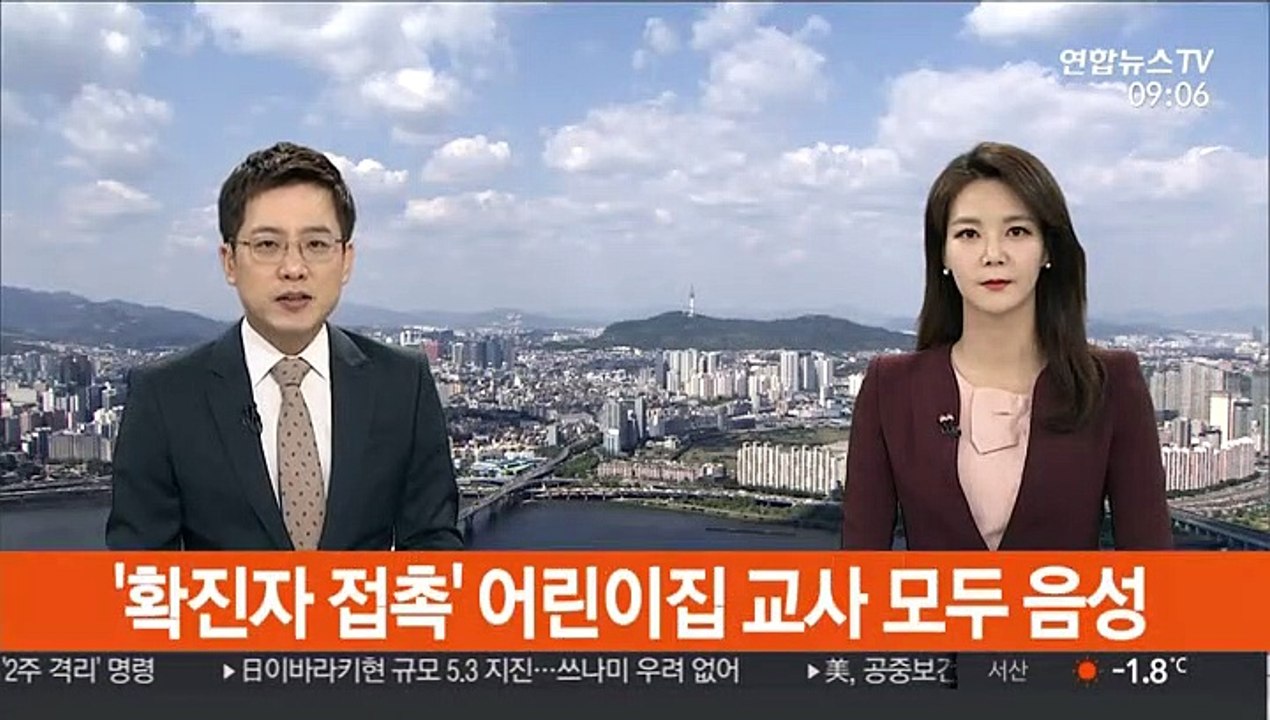 '확진자 접촉' 어린이집 교사 모두 음성