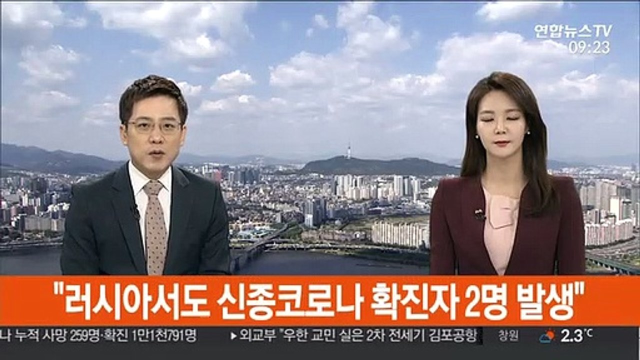 타스통신 "러시아서도 신종코로나 확진자 2명 발생"