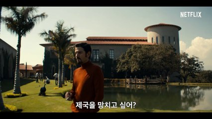 나르코스- 멕시코 시즌 2 - 공식 예고편