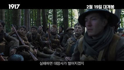 영화 [1917] 메인 예고편