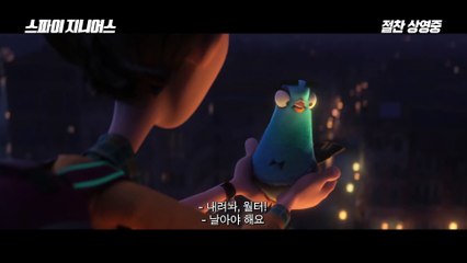 영화 [스파이 지니어스] 작전명 구구구 클립