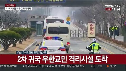 [현장연결] 2차 귀국 우한교민 격리시설 도착