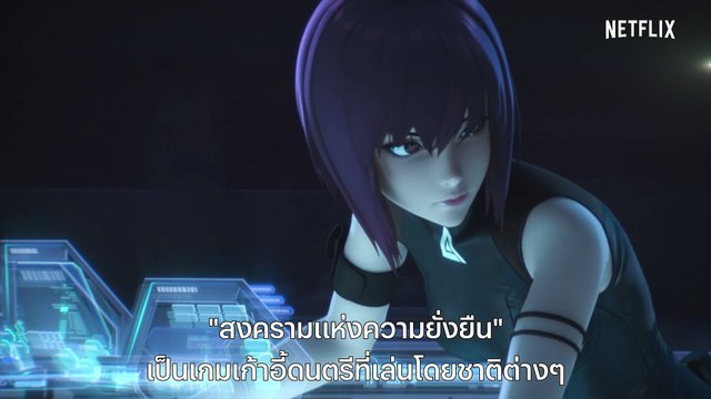 โกสต์ อิน เดอะ เชลล์ SAC 2045