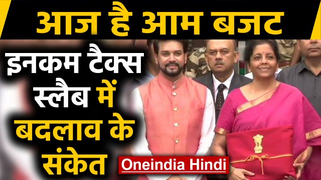 Budget 2020: आज पेश होगा Budget, Income Tax slab में बदलाव के संकेत | वनइंडिया हिंदी
