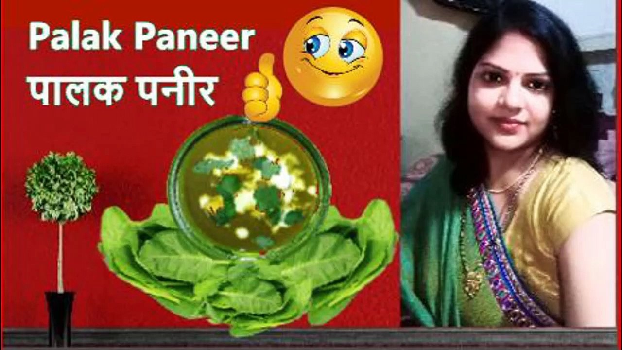 पालक पनीर ऐसे बनाएंगे तो उंगलिया चाटते रह जायेंगे | Palak Paneer | पालक पनीर | #VandnaVlogs, #PalakPaneer, #Palak, #Paneer
