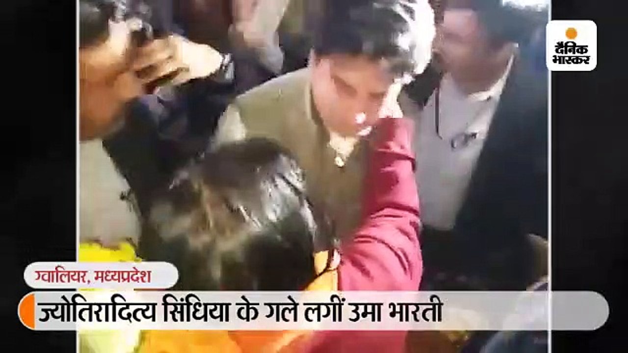 रेलवे स्टेशन पर उमा भारती ने सिंधिया को गले लगाया