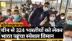 Coronavirus:चीन से 324 भारतीयों को लेकर भारत पहुंचा स्पेशल विमान