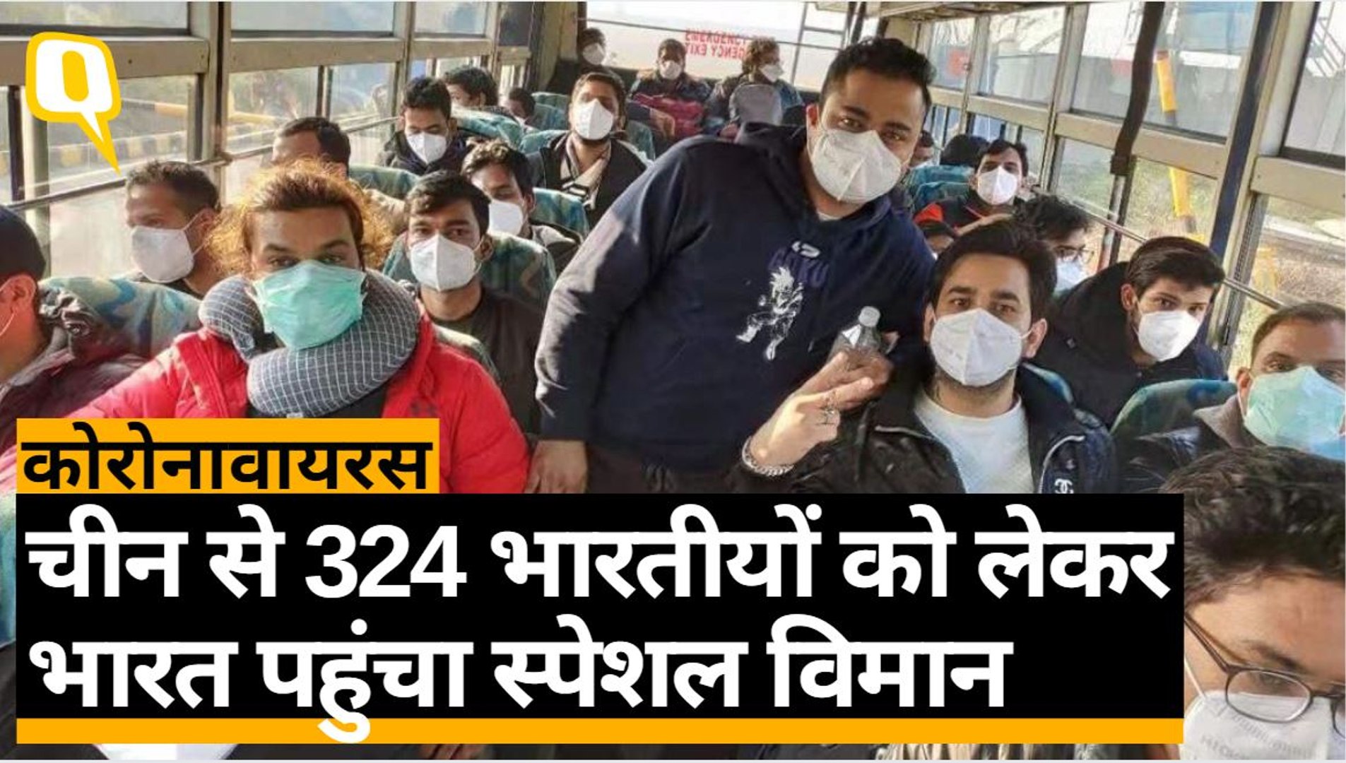 Coronavirus:चीन से 324 भारतीयों को लेकर भारत पहुंचा स्पेशल विमान