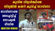 KSU seeks action against actor Tovino Thomas on the incident | Oneindia Malayalam