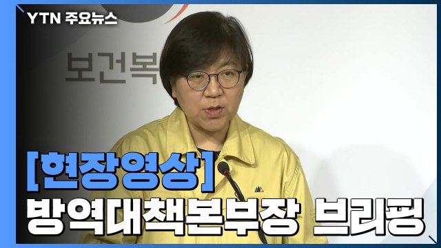 [현장영상] 신종코로나 유증상자 731명 검사...12명 확진 / YTN