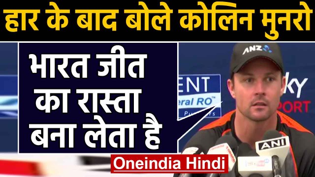 IND vs NZ 4th T20I: Colin Munro says Team India always find a way to bounce back| वनइंडिया हिंदी