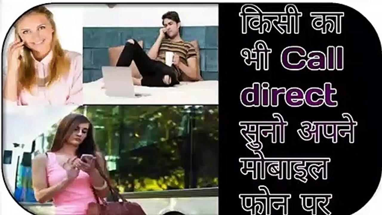Kisi ka bhi call direct apne mobile phone per kaise sune