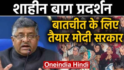 Shaheen Bagh प्रदर्शनकारियों से बात करेगी Modi Govt.,Ravishankar Prasad ने दिए संकेत |वनइंडिया हिंदी