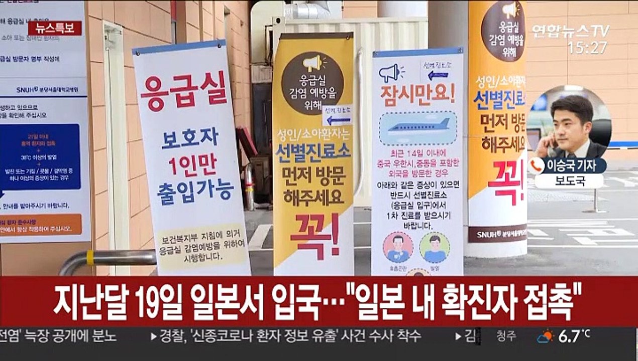 '신종 코로나' 국내 12명 확진·70명 검사 중
