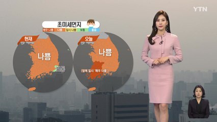 [날씨] 답답한 주말 공기...내일 오전까지 공기질 안 좋아 / YTN