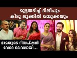 Actress Bhama Wedding Reception Video | FilmiBeat Malayalam