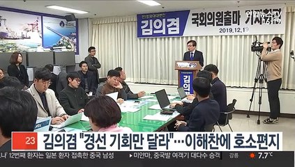 김의겸 "경선 기회만 달라"…이해찬에 호소편지