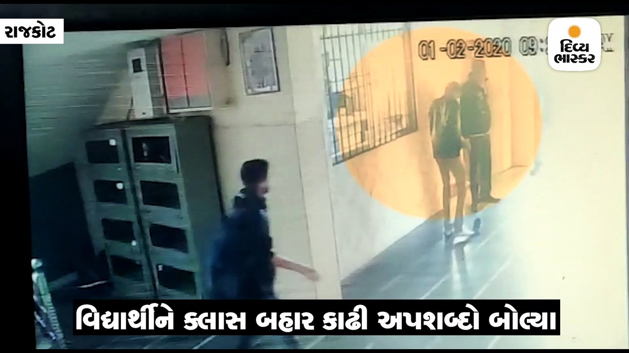 ધ રોયલ સ્કૂલમાં વિદ્યાર્થીને શિક્ષકે અપશબ્દો કહ...