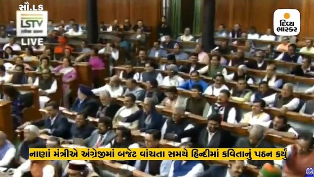 નાણાં મંત્રીએ કાશ્મીર પર કવિતા વાંચતા જ મલકાયાં અમિત શાહ, થપથપાવ્યું ટેબલ