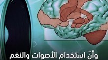 المسلمون عالجوا بالموسيقى قبل ألف عام!