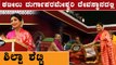 Shilpashetty :ಕಟೀಲು ಬ್ರಹ್ಮಕಲಶ 2020 ರ ಕಾರ್ಯಕ್ರಮದಲ್ಲಿ ಶಿಲ್ಪಾ ಶೆಟ್ಟಿ ಭಾಗಿ | Shilpa shetty | Katilu | Durgaparmeshwari