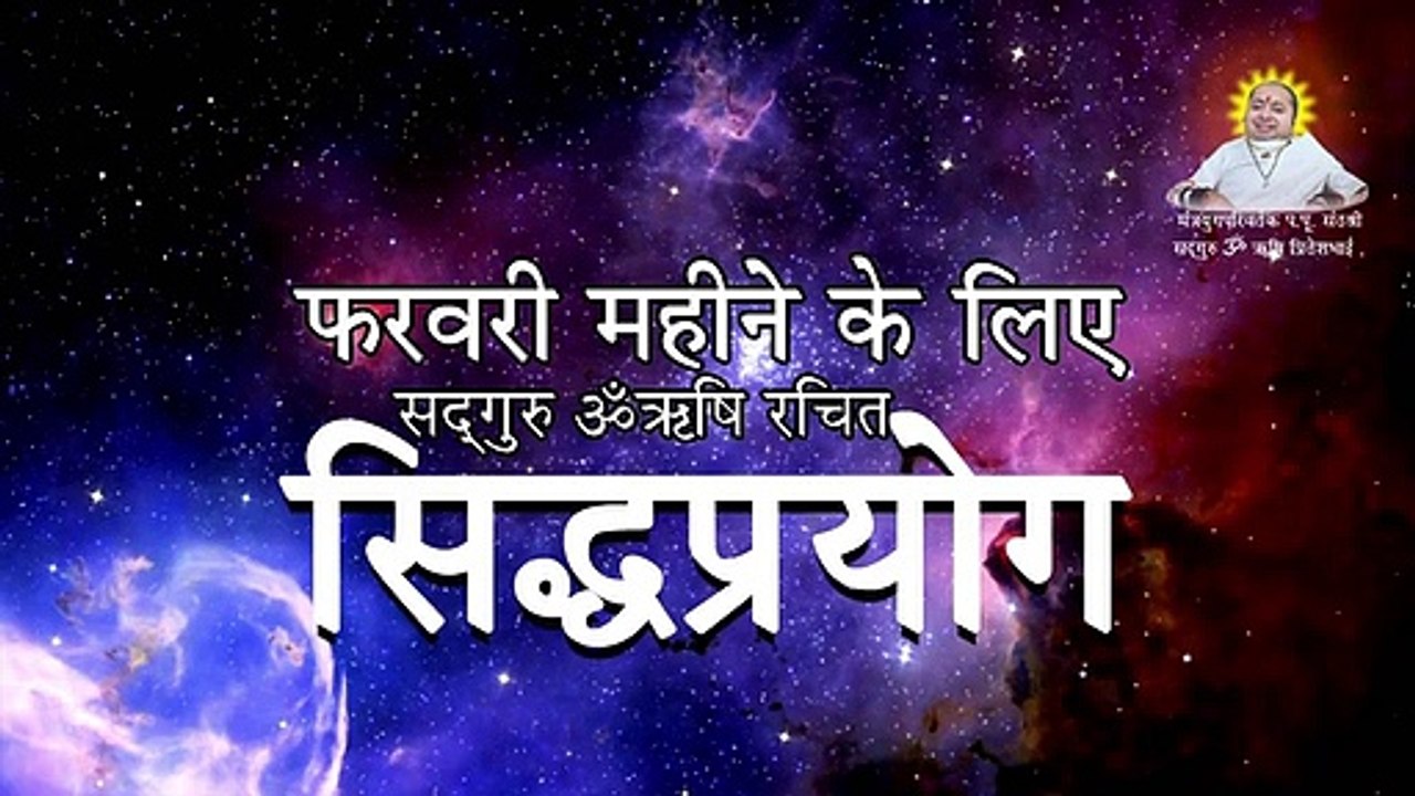 916 Siddhaprayog - February 2020