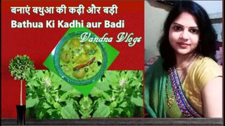 बनाएं बथुआ की कढ़ी और बड़ी कि सब उंगलियां चाटते रह जाएं | Bathua Ki Kadhi aur Badi | #VandnaVlogs