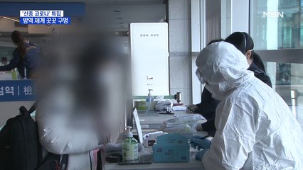 [뉴스추적] 확진자 동선 공개…방역 체계 곳곳 구멍