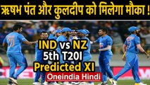 IND vs NZ 5th T20I: Match Preview | Match Stats | Weather Forecast | वनइंडिया हिंदी