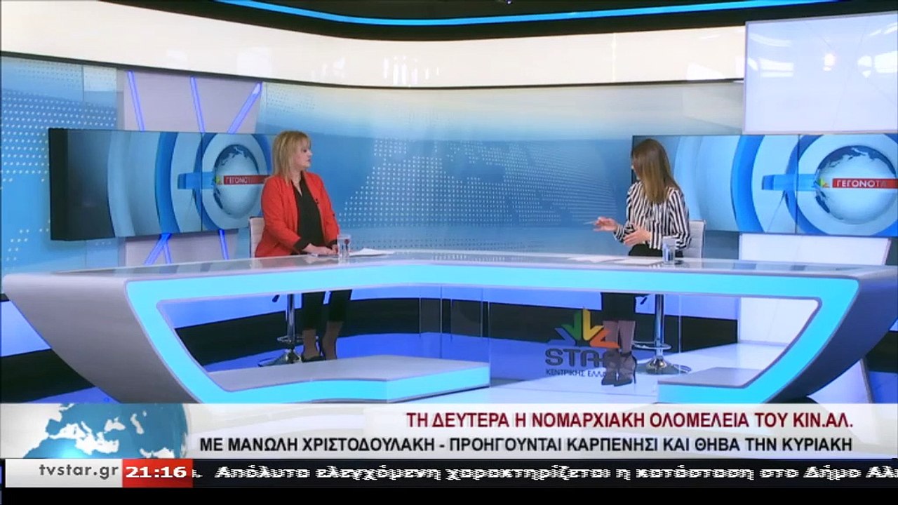 ΚΙΝΑΛ: Νομαρχιακή Ολομέλεια και κοπή πίτας με Μ...