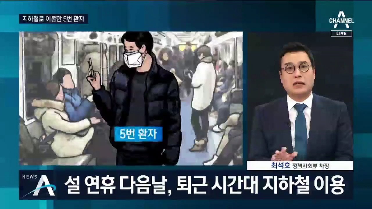 5번째 확진자, 버스·지하철 타고 서울 시내 곳곳 활보