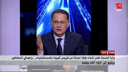الصحة تعلن شفاء 768 مصاباً من فيروس كورونا ..وإجمالي المتعافين يرتفع إلى 167 ألفا