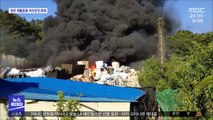 재활용품 처리 공장 화재…경부고속도로 6중 추돌