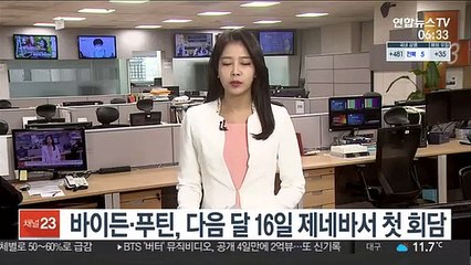 바이든·푸틴 다음달 16일 제네바서 첫 회담