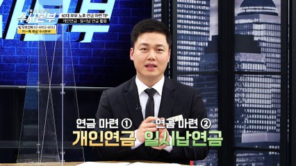 우리 아이 금수저 만들기[가정경제전담 수사본부] 31회