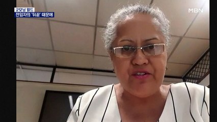 [굿모닝월드] 전임자의 '뒤끝' 때문에