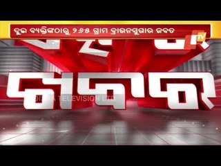 Brown Sugar Seized In Bhadrak