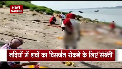 Corona Virus: गंगा में शवों का विसर्जन किया तो अब खैर नहीं, देखें क्या है पूरा मामला