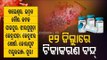 Vaccination Halted In 12 Districts Of Odisha Today