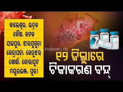Vaccination Halted In 12 Districts Of Odisha Today